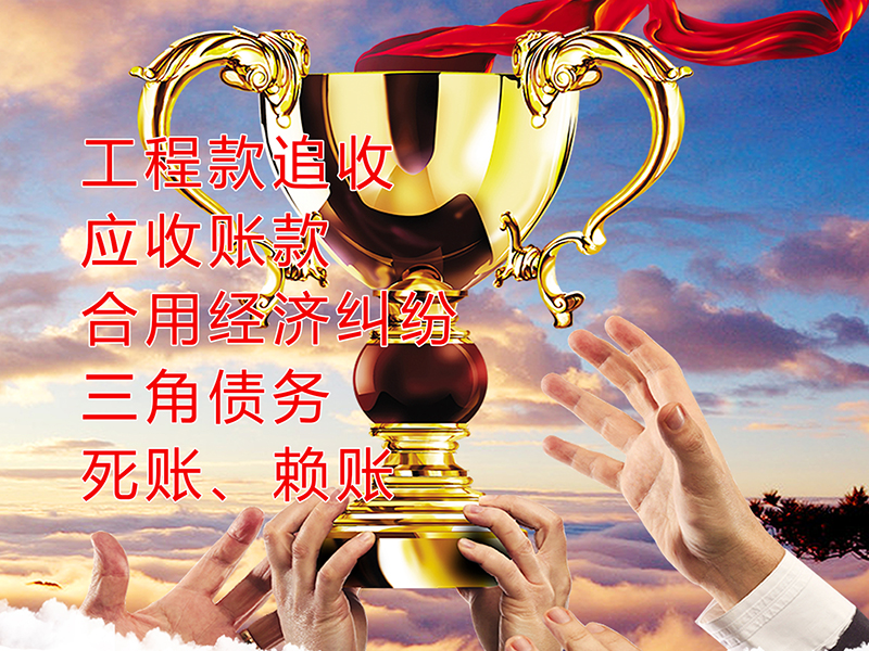万全要债公司
