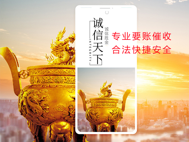 万全清欠公司